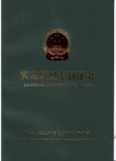 充氣型電纜管道密封系統相關證書