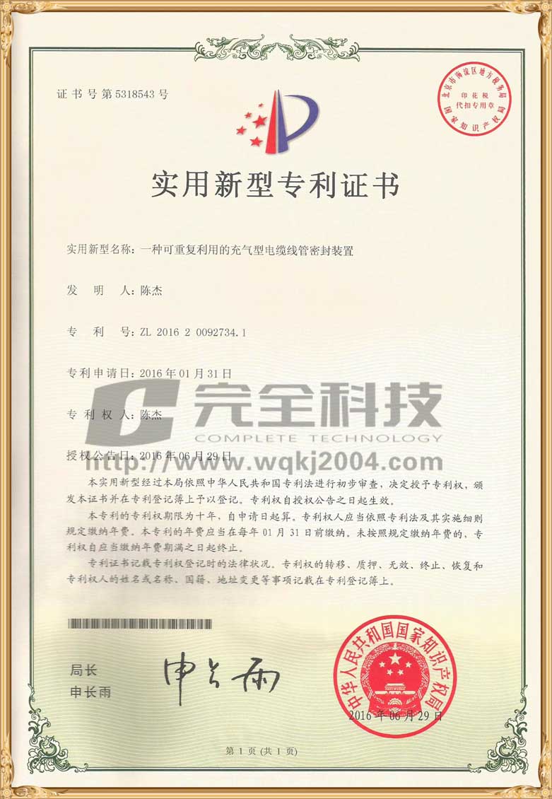 重復利用充氣型管道防水專利