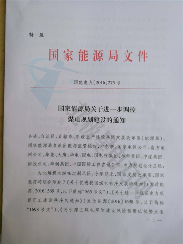 能源局特急文件1