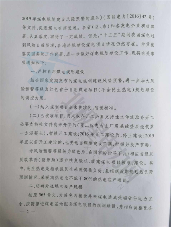 能源局特急文件2