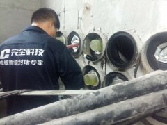電線進線管道防水密封封堵常用方案
