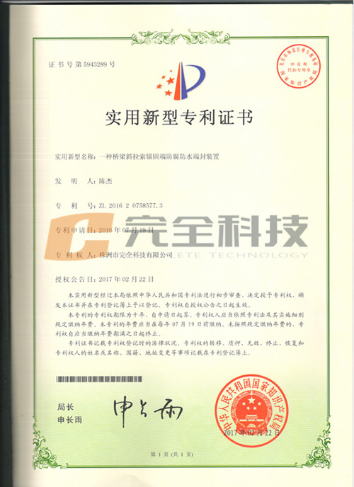 一種橋梁斜拉索錨固端防腐防水端封裝置