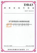 充氣型管道防水堵漏密封裝置地方標準出臺