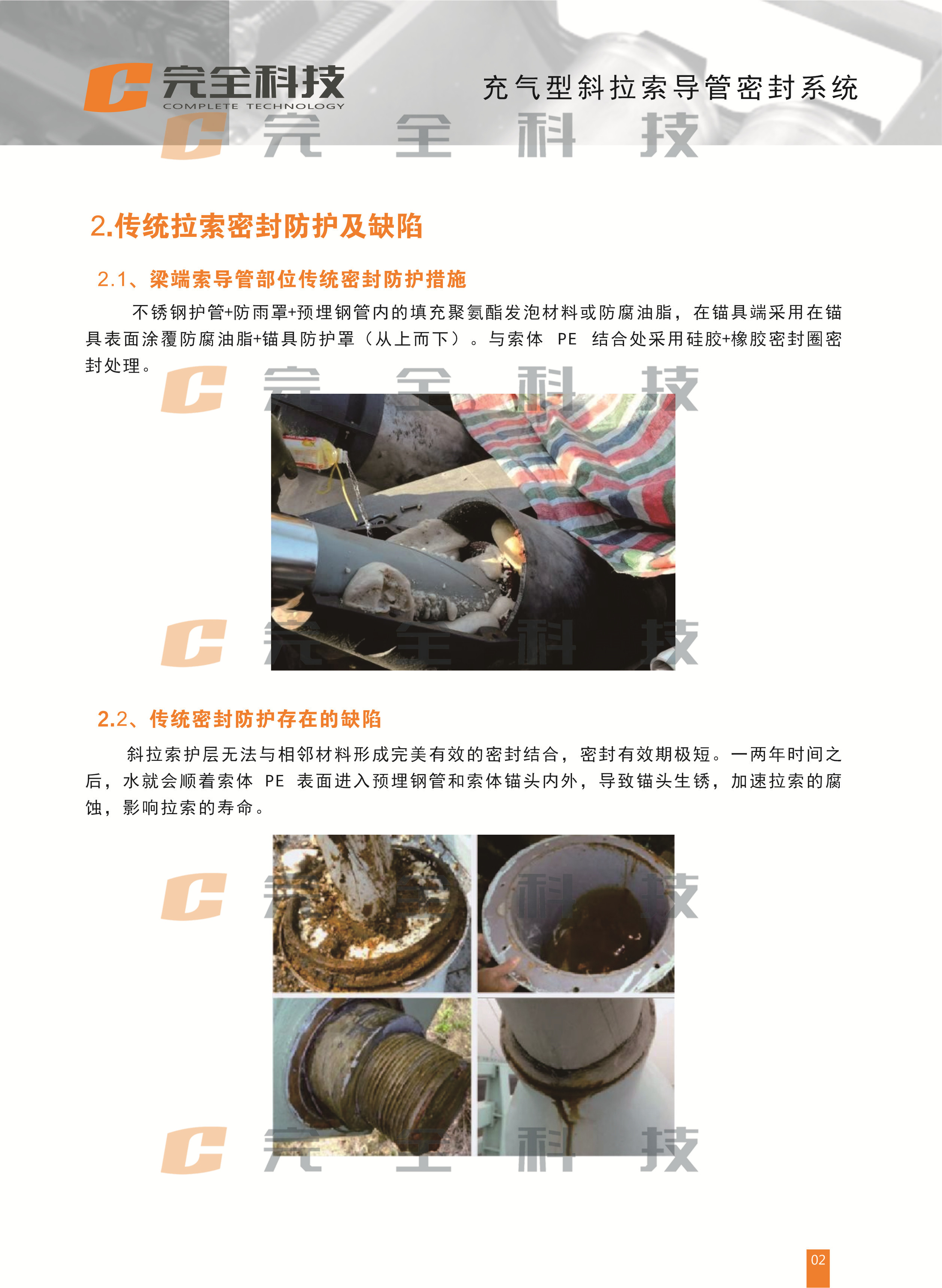 充氣型斜拉索導管密封系統