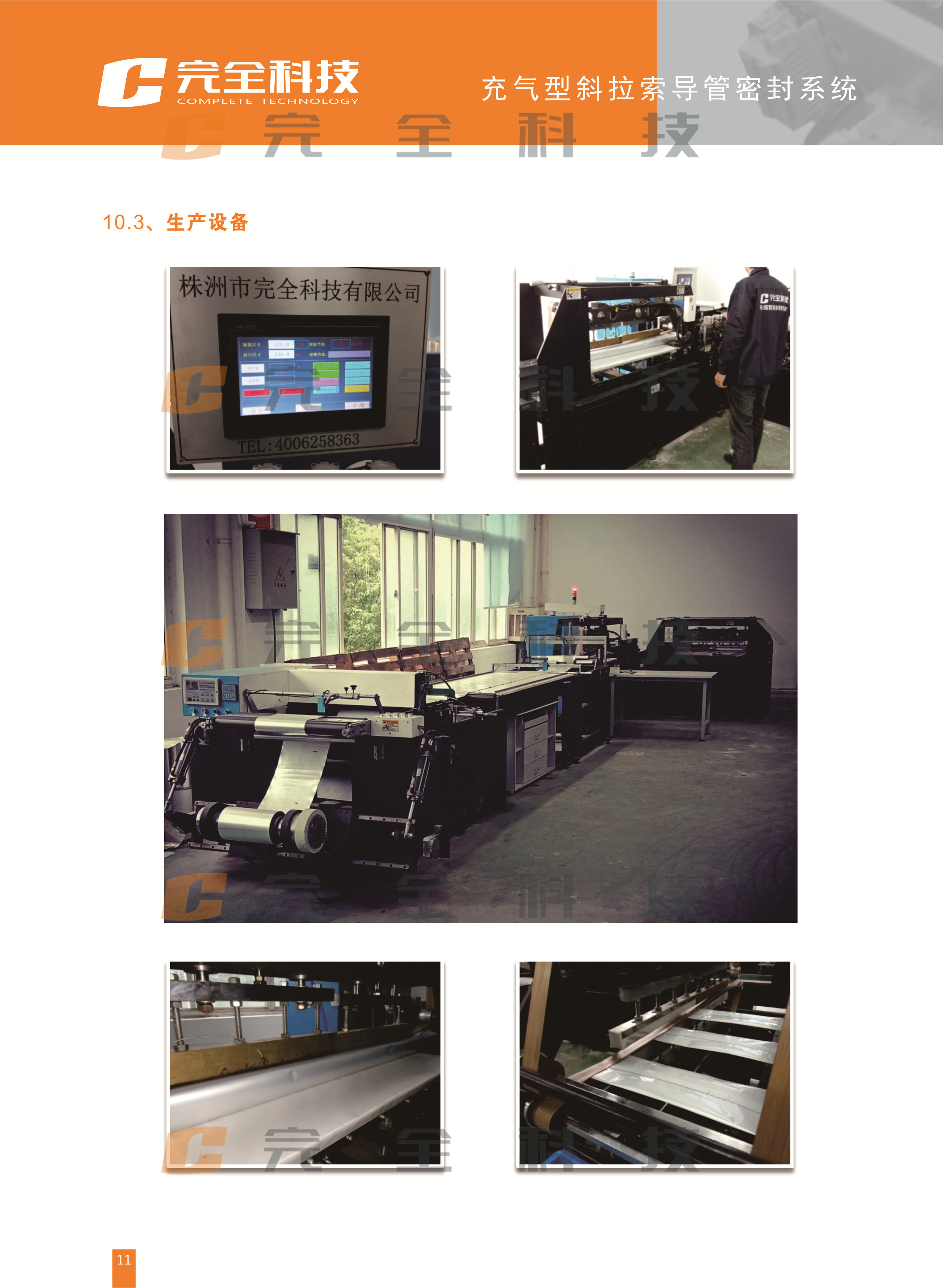 充氣型斜拉索導管密封系統