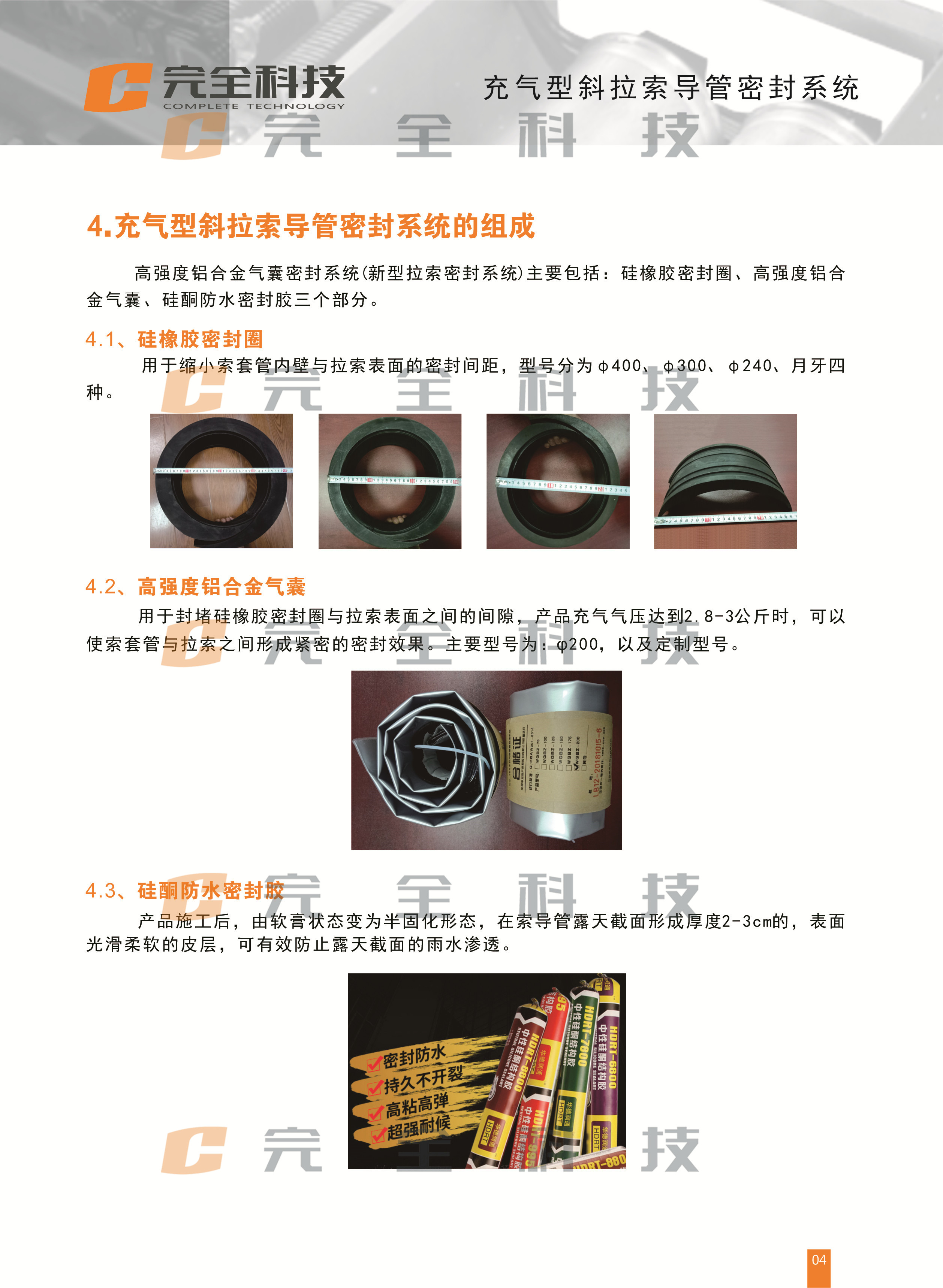 充氣型斜拉索導管密封系統