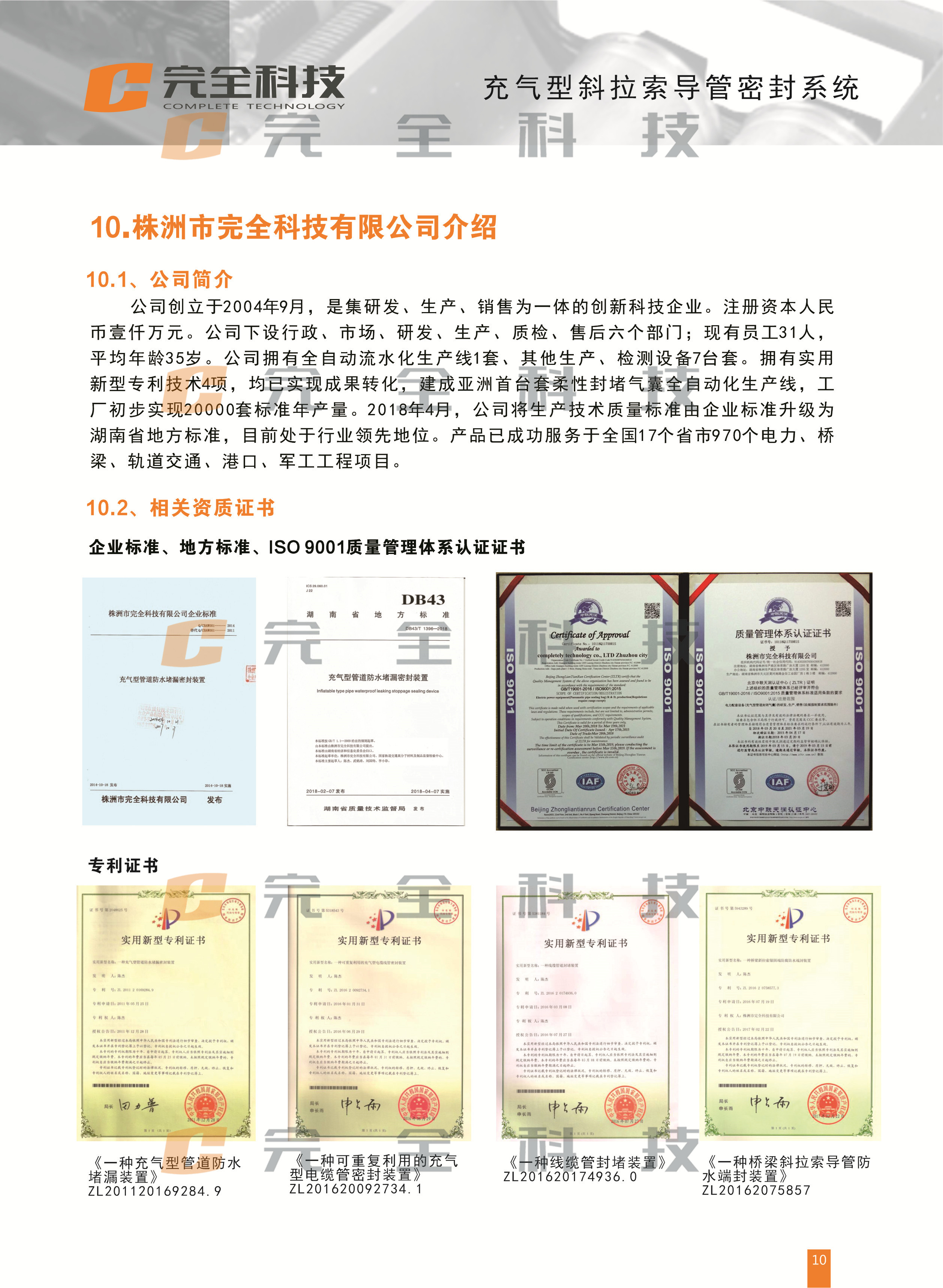 充氣型斜拉索導管密封系統
