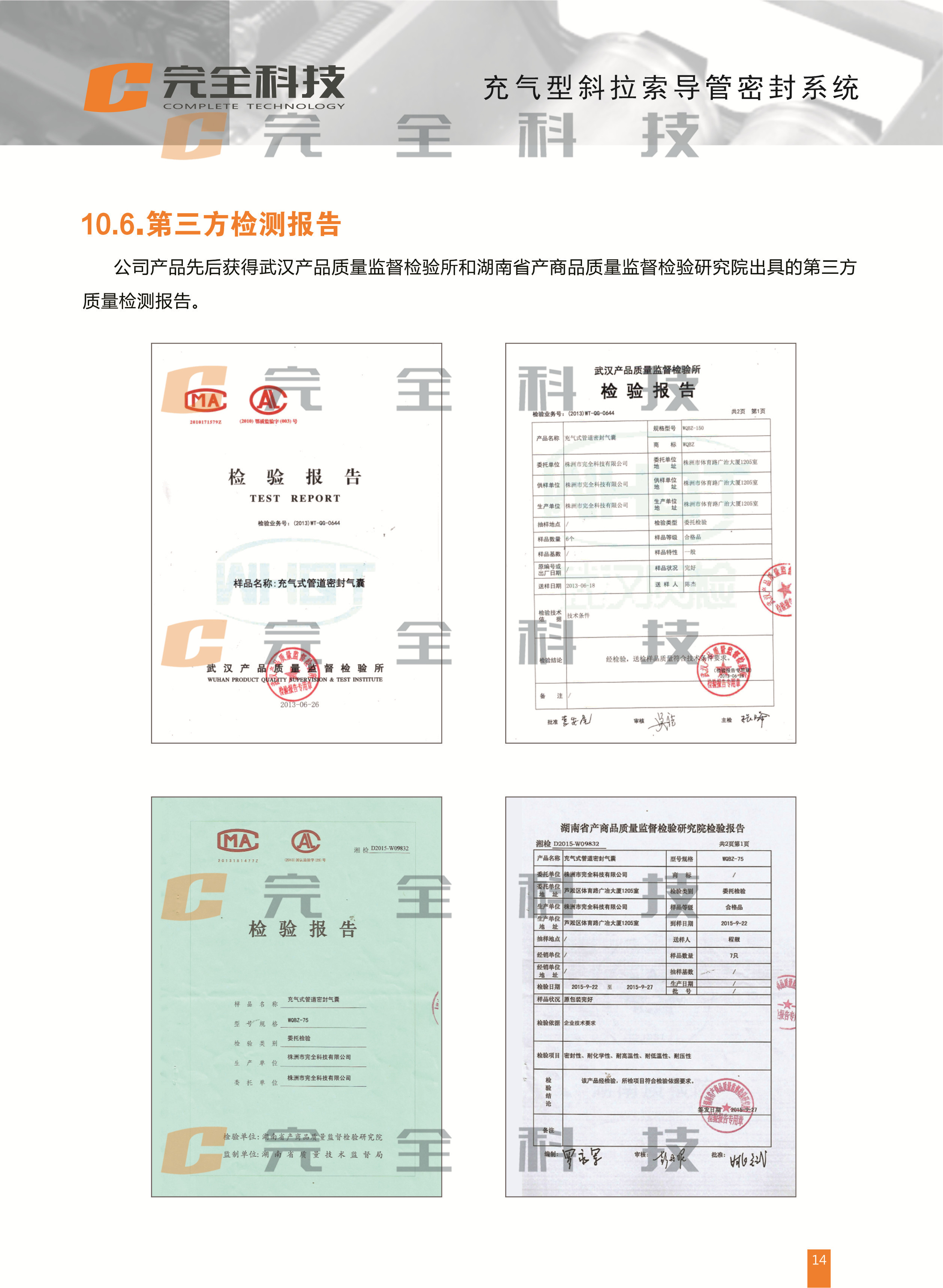 充氣型斜拉索導管密封系統